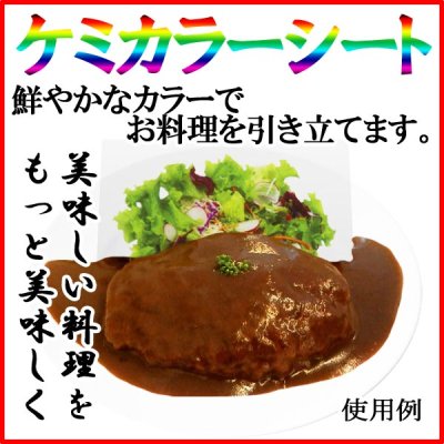 画像2: ケミカラーシートでお料理の飾りつけを鮮やかに！業務用・ケミカラーシート 野菜サラダ 1枚当たり2.56円【25,000枚入り】W97mmｘH70mm ※ケース発送