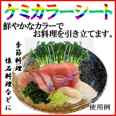 画像2: ケミカラーシートでお料理の飾りつけを鮮やかに！業務用・ケミカラーシート カイワレ 1枚当たり2.56円【25,000枚入り】W97mmｘH70mm ※ケース発送