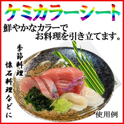 画像2: ケミカラーシートでお料理の飾りつけを鮮やかに！業務用・ケミカラーシート えびバラン 1枚当たり2.56円【25,000枚入り】W70mmｘH97mm ※ケース発送