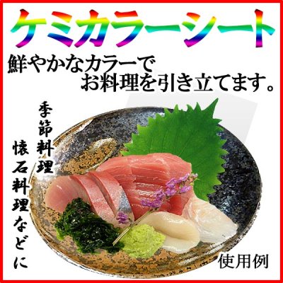 画像2: ケミカラーシートでお料理の飾りつけを鮮やかに！業務用・ケミカラーシート おおば 1枚当たり2.56円【25,000枚入り】W70mmｘH97mm ※ケース発送