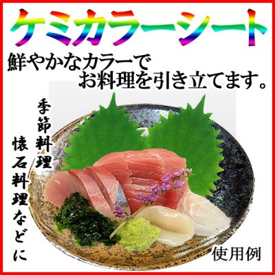 画像2: ケミカラーシートでお料理の飾りつけを鮮やかに！業務用・ケミカラーシート ２枚おおば 1枚当たり2.84円【2,000枚入り】W97mmｘH70mm