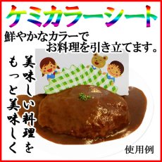 画像3: ケミカラーシートでお料理の飾りつけを鮮やかに！業務用・ケミカラーシート お子様ランチ（お弁当）1枚当たり2.84円【2,000枚入り】W97mmｘH70mm (3)
