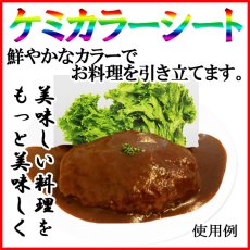 画像3: ケミカラーシートでお料理の飾りつけを鮮やかに！業務用・ケミカラーシート レタス（大型タイプ）1枚当たり5.13円【2,000枚入り】W140mmｘH97mm (3)