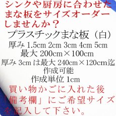 画像3: 【別注】プラスチックまな板 厚み1.5/2.0/3.0/4.0/5.0cm 最大200cm×100cm（厚3cmのみ最大最大240×120cm）白（エンボス加工） (3)