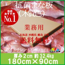 画像1: 抗菌まな板　厚み2.0cm 200×100cm 木質色（エンボス加工） (1)