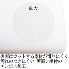 画像3: プラスチックまな板 厚み1.5cm 60×30cm 白（エンボス加工） (3)