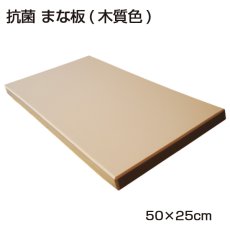 画像3: 抗菌まな板　50×25cm　（厚さ：2.0〜3.0cm） （エンボス加工） (3)