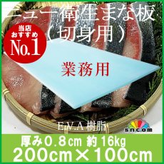 画像1: ニュー衛生まな板（ソフトまな板）厚み0.8cm 200×100cm スカイブルー（エンボス無） (1)