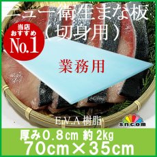 画像1: ニュー衛生まな板（ソフトまな板）厚み0.8cm 70×35cmスカイブルー（エンボス無） (1)