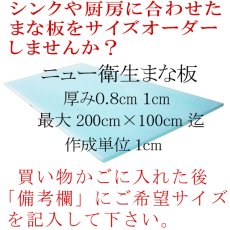 画像4: 【別注まな板】ニュー衛生ソフトまな板　厚み1cm 最大200cm×100cm 切身用 NSブルー 1枚 ※ご注文後別途お見積り【オーダーメイドまな板】【クッキングボード】厨房・キッチンの大きさや素材の大きさにあったまな板がオーダーメイド出来る！ 【コンビニ決済不可】 (4)