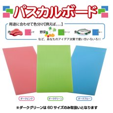 画像4: 【カラーまな板】パスカルボードダークカラー（厚さ：1.0〜2.0cm）90×45cm　2色から選べる (4)