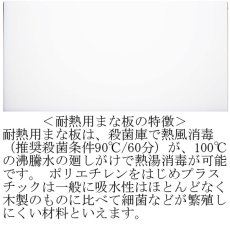 画像2: 【別注まな板】耐熱用まな板　厚み3cm 最大180cm×90cm 白 1枚 ※ご注文後別途お見積り【オーダーメイドまな板】【業務用まな板】【クッキングボード】厨房・キッチンの大きさや素材の大きさにあったまな板がオーダーメイド出来る！ 【コンビニ決済不可】 (2)
