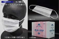 画像1: ≪使い捨て不織布マスク≫ポンキーマスク２層式（耳掛けタイプ）フリーサイズ 1枚当り7.8円【3,600枚入り】 ※ケース発送　　医療・食品・介護等多目的使えるて、２層構造でガード！ (1)