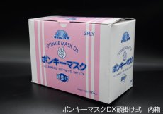 画像2: ≪使い捨て不織布マスク≫ポンキーマスク２層式（頭掛けタイプ）フリーサイズ 1枚当り8.5円【3,600枚入り】 ※ケース発送　ゴムが頭掛け式なので耳が痛くならない。多目的使えるて、２層構造！ (2)