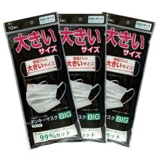 画像5: ≪送料無料！税込≫ ポンキーマスクBIG【横幅大きい21cm】10枚×3袋　BFE・PFE・VFEを99％以上カット　※クリックポスト対応！！ (5)