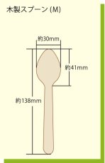 画像2: 使い捨て木製スプーンＭサイズ（個包装）500本入り @¥6.93（税抜）【使い捨て木製スプーン】天然白樺材を100％使用しているので環境に配慮したエコなスプーン！プラスチックフリー！ (2)