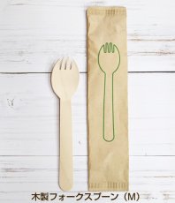 画像3: 使い捨て木製フォークスプーンＭサイズ（個包装）2000本入り @¥6.30-（税抜）【使い捨て木製スプーン】天然白樺材を100％使用しているので環境に配慮したエコなスプーン！プラスチックフリー！ (3)