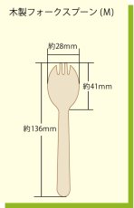 画像2: 使い捨て木製フォークスプーンＭサイズ（個包装）2000本入り @¥6.30-（税抜）【使い捨て木製スプーン】天然白樺材を100％使用しているので環境に配慮したエコなスプーン！プラスチックフリー！ (2)