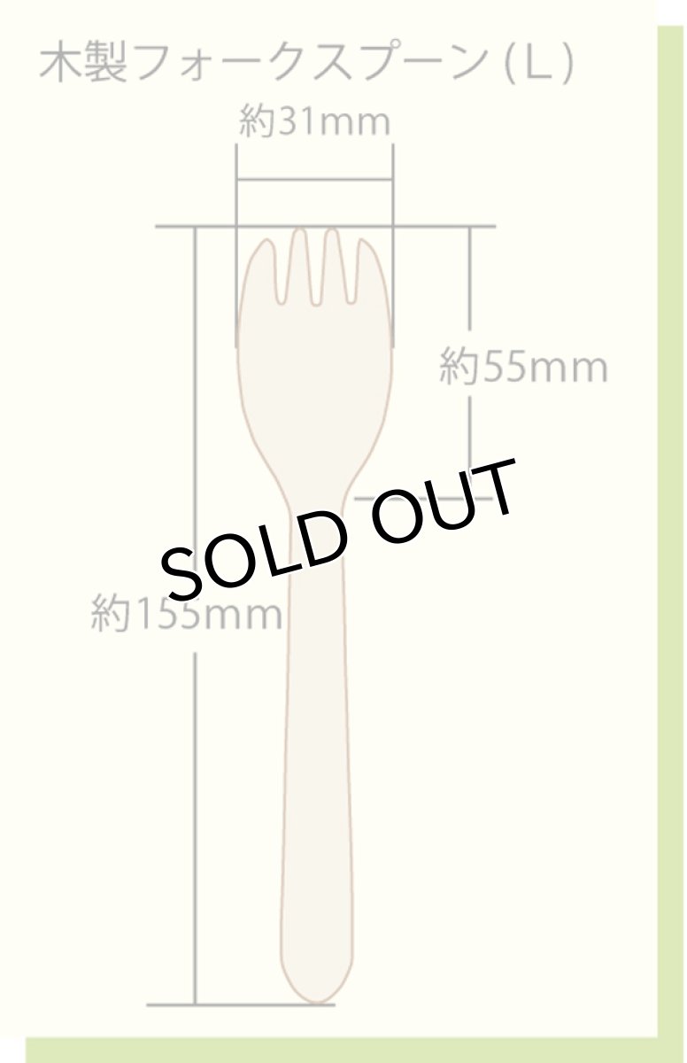 画像2: 使い捨て木製フォークスプーンL　2000本 (2)