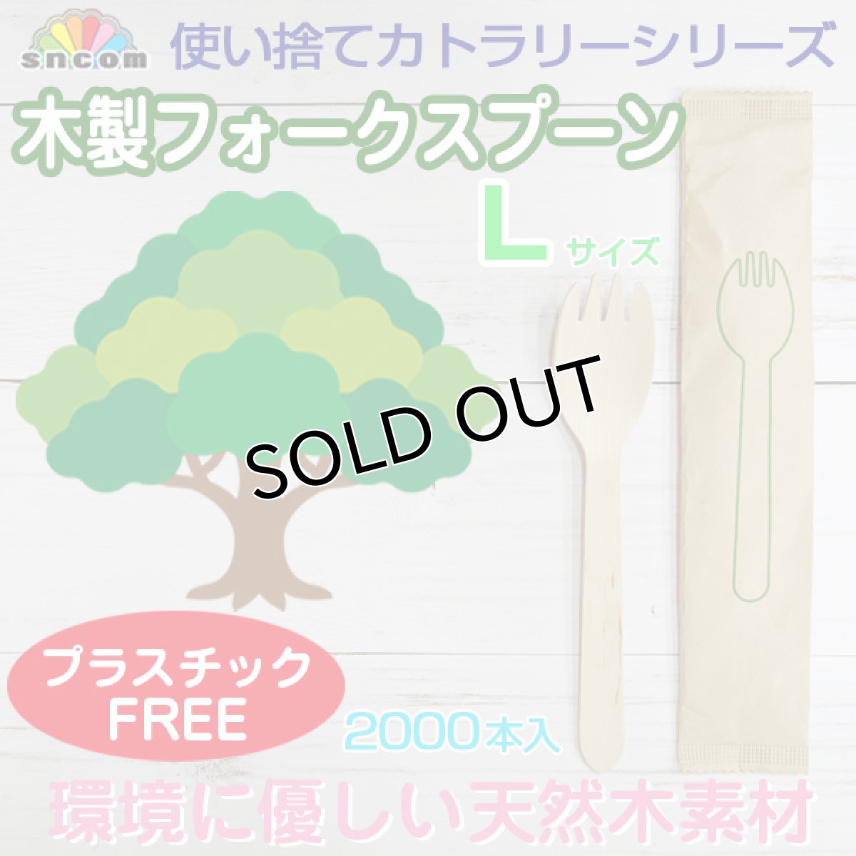 画像1: 使い捨て木製フォークスプーンL　2000本 (1)