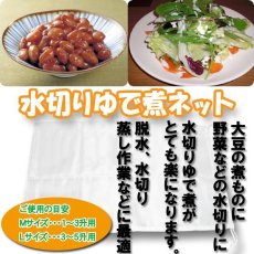 画像3: 水切りネット（ゆで煮ネット） 巾着タイプ【Ｌサイズ】1枚入り ＠6600円（税別） 幅約1000mm×深さ約1000mm　縫製済み！丈夫で長持ち！巾着タイプで高温にも強い生地で保存などあらゆる用途にお使い頂けます。 (3)