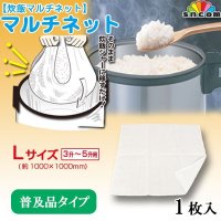 【業務用】炊飯ネット マルチネット（Lサイズ・3升〜5升用）@980円（税抜き） 1枚入り  