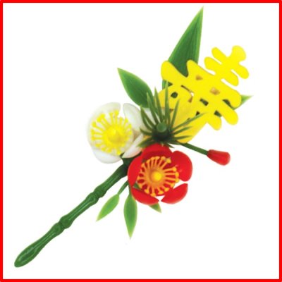 画像1: 造花・寿付・松竹梅（黄） 1個当たり12.1円【200個入り】H112mmxW55mm　お正月のおせちや祝いの膳を格式高く引き立てます！