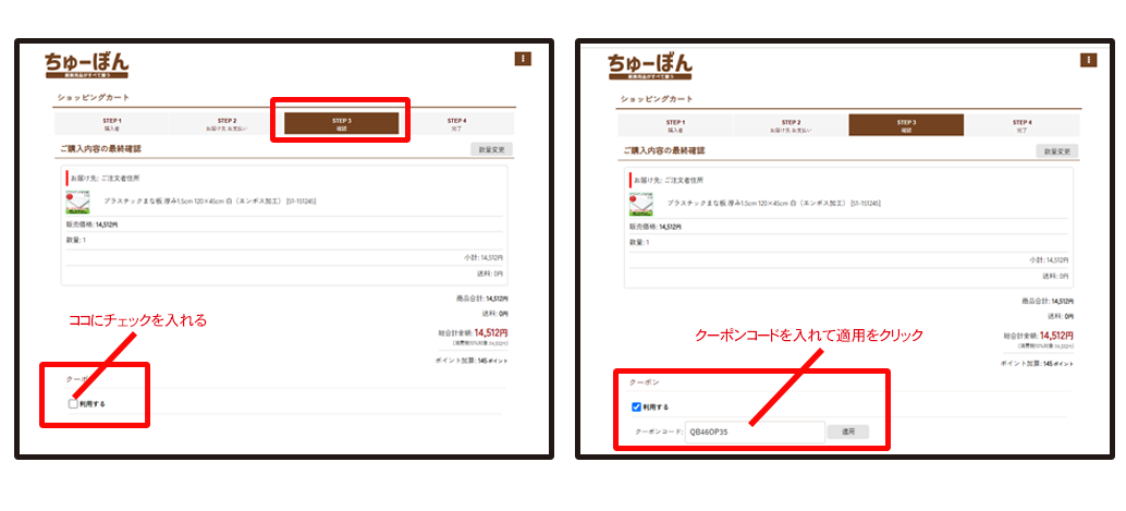 クーポン利用方法