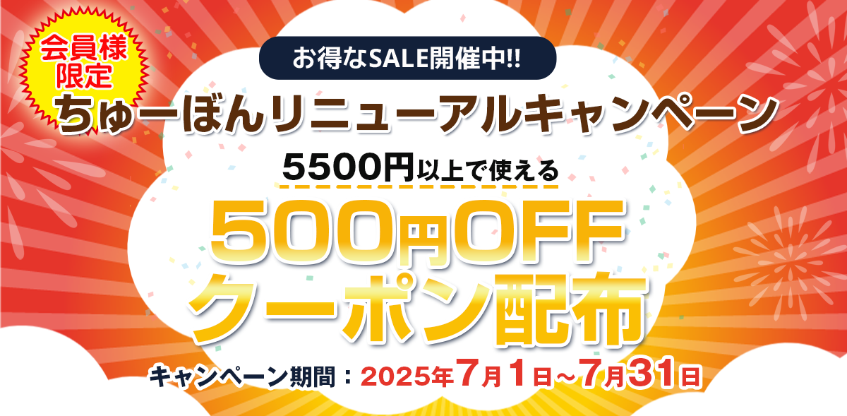 会員ランク割引について