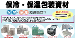 保冷バッグ