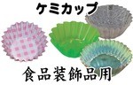惣菜カップ