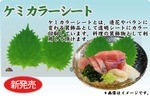 ケミカラーシート