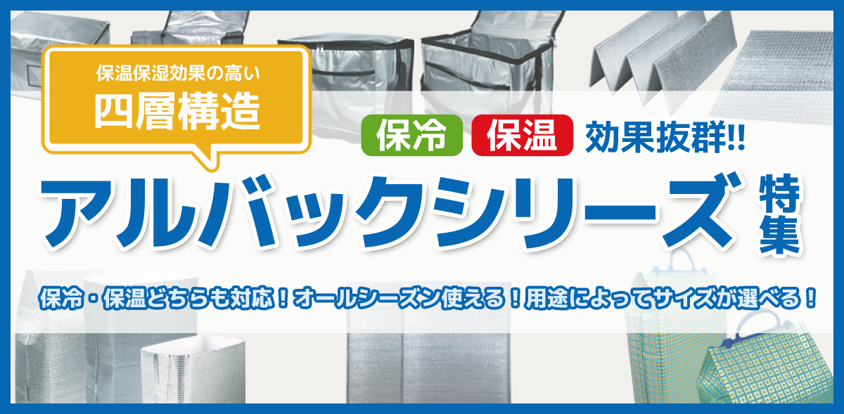 アルバックシリーズ