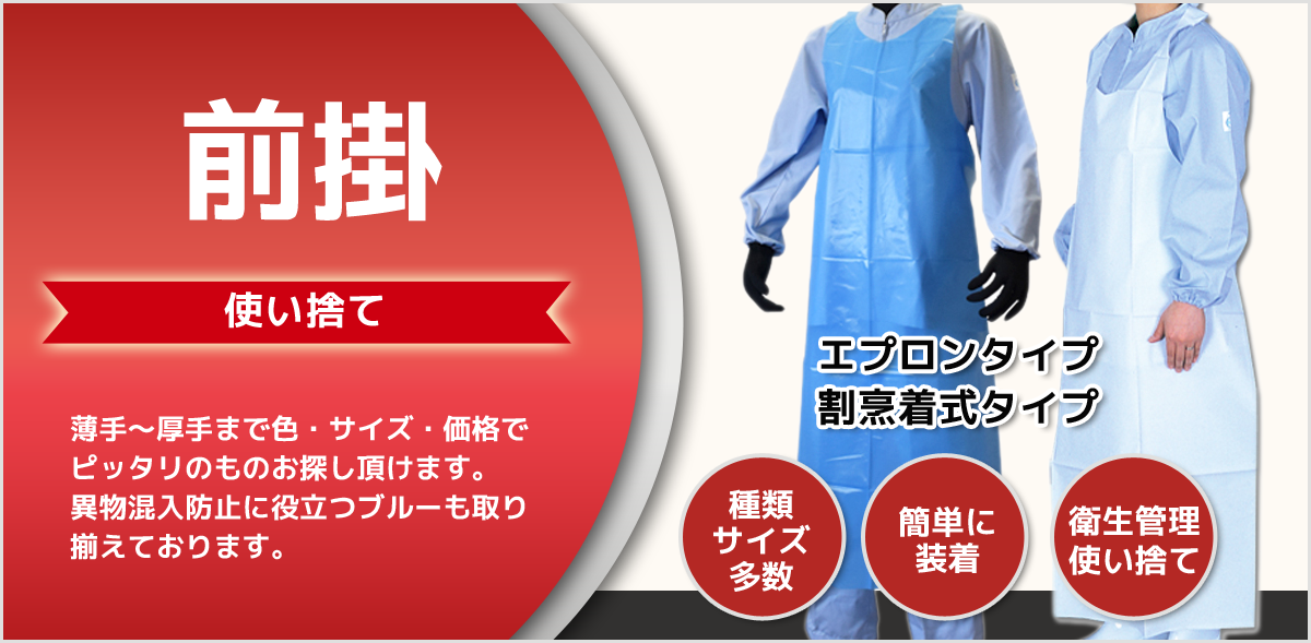 前掛け 使い捨て