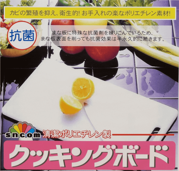 抗菌剤の入った家庭用におすすめのプラスチックまな板