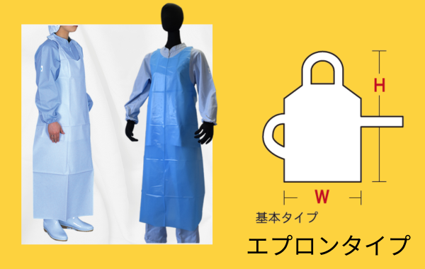 使い捨て前掛・エプロン