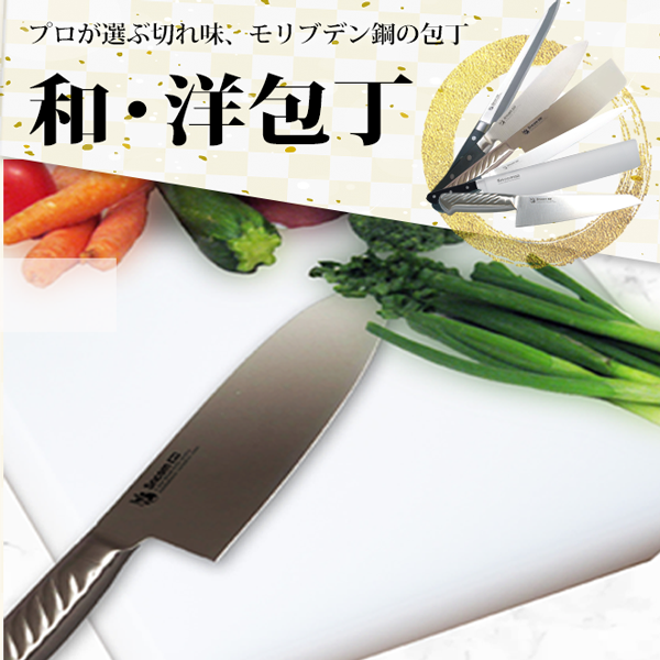 業務用包丁