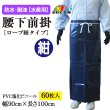 画像1: 【水産用】腰下前掛（紺）ロープ紐　幅90cmｘ長さ100cm ＠￥810-（税抜き）【60枚入り】水産加工場、調理場などでお使い頂ける防水・耐油エプロン！ (1)