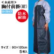 画像1: 【水産・業務用】胸付前掛（エプロン）ロープ紐タイプ（紺）90cmｘ120cm　@￥1,260-【5枚入り】水産工場、食品工場、介護、看護に最適なターポリンエプロン！ (1)