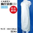 画像1: 【水産・業務用】胸付前掛（エプロン）ロープ紐タイプ（白）90cmｘ125cm　＠￥1,150-【50枚入り】※ケース発送　水産工場、食品工場、介護、看護に最適なターポリンエプロン！ (1)