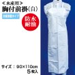 画像1: 胸付前掛　共紐溶着（白）90cmｘ110cm　【1枚入り】ターポリン前掛・防水エプロン・耐油エプロン (1)