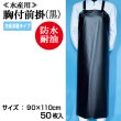 画像1: 【水産・業務用】胸付前掛（エプロン）共紐溶着タイプ（黒）90cmｘ110cm　@￥950-（税抜き）【50枚入り】※ケース発送　水産工場、食品工場、介護、看護に最適なターポリンエプロン！ (1)