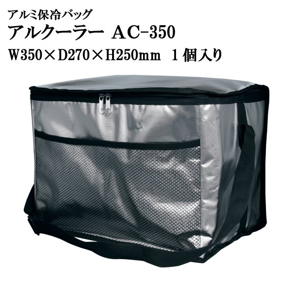 新作再入荷 新日本ケミカル・オーナメント工業 業務用保冷・保温バック アルクーラー AC-350 アルミ蒸着フィルム、発泡体 中国  AAL2601：ビッグゲート
