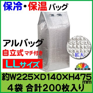 ≪マチ付きタイプ≫ アルバッグ自立式 LLサイズ 50枚入り 約W225mm