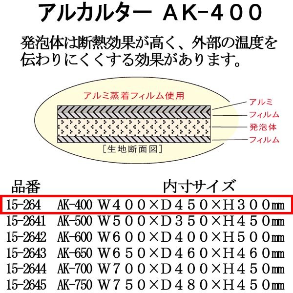 ≪大型アルミバッグ≫アルカルター AK-400 大型ばんじゅう用（ W400mm×D450mm×H300mm ）1個入り【番重】【アルミ保冷バッグ】【 保冷バック】【業務用保冷袋】生鮮素材、飲料、お弁当、お惣菜の保冷・保温に最適！