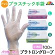 画像1: 【パウダーフリー】PVC手袋 プラトロングローブ 1枚当たり6.5円【100枚入り】肌ざわりの良いプラスチックグローブ！幅広い業種にお使い頂けます。 (1)