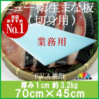 厨包/食品テンボス〜業務用まな板の通販〜工場直販の卸値価格で買える