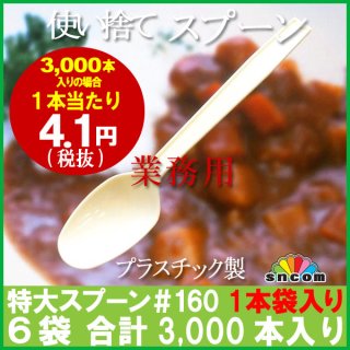 1.92円 7,500本 使い捨て丸中スプーン(A)＃100mm 透明 1本袋入り