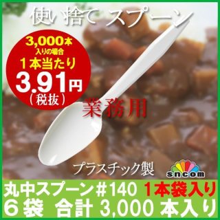 1.8円 1万本 使い捨て透明スプーン#100mm 袋なし アイス・プリン用