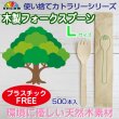 画像1: 使い捨て木製フォークスプーンＬサイズ（個包装）500本入り @¥7.81-（税抜）【使い捨て木製スプーン】天然白樺材を100％使用しているので環境に配慮したエコなスプーン！プラスチックフリー！ (1)